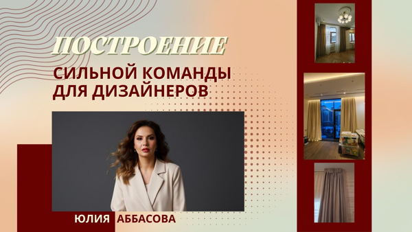 Построение сильной команды для дизайнеров