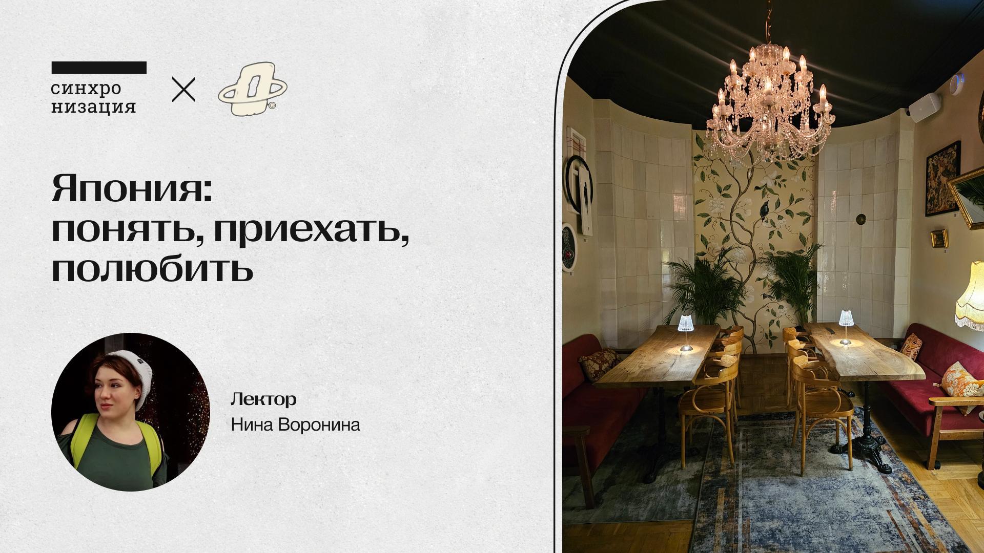 Япония: понять, приехать, полюбить