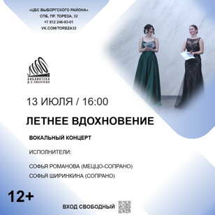 Летнее вдохновение