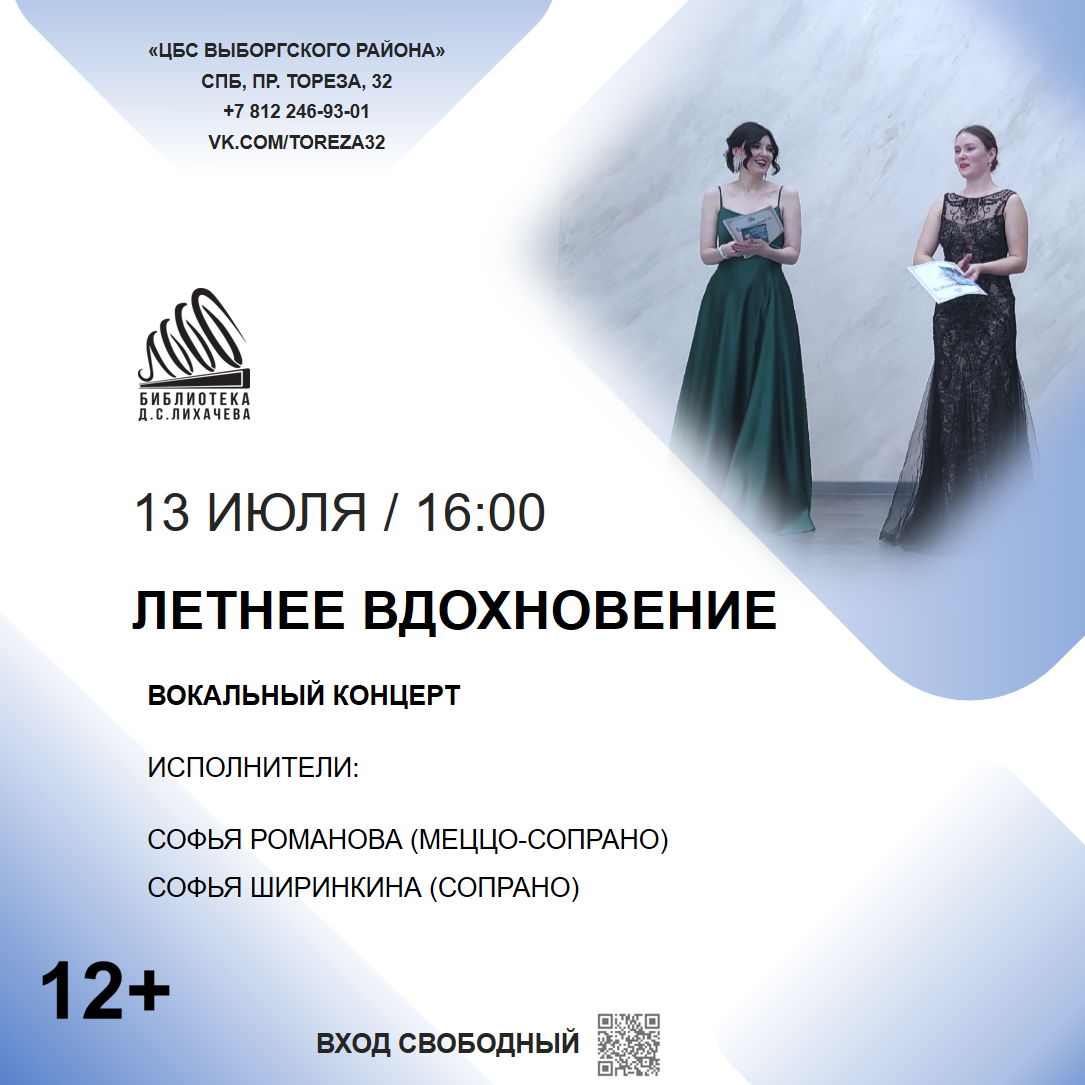Летнее вдохновение
