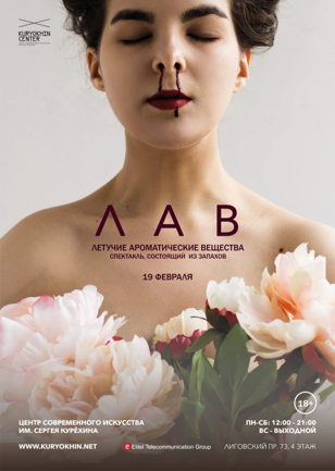 ЛАВ - летучие ароматические вещества