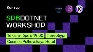 Встреча SpbDotNet №111