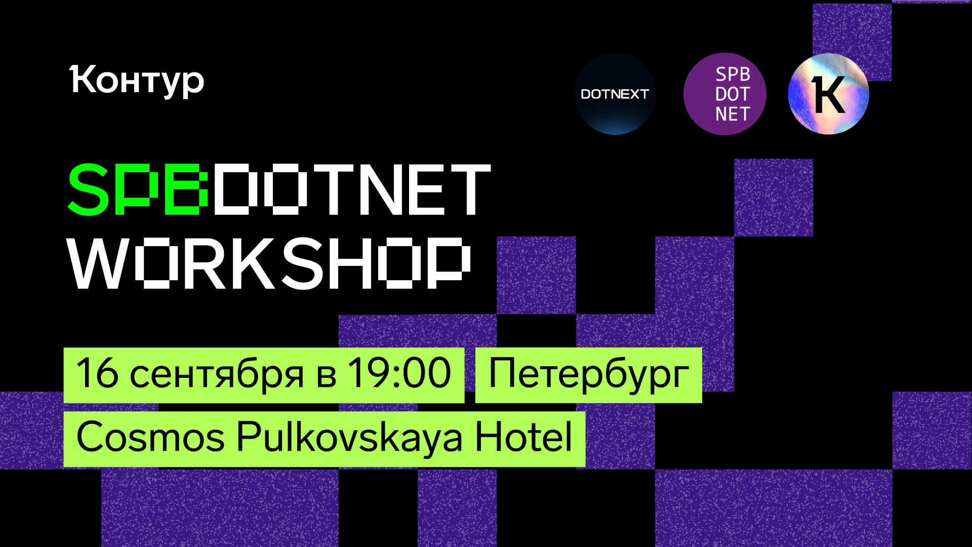 Встреча SpbDotNet №111