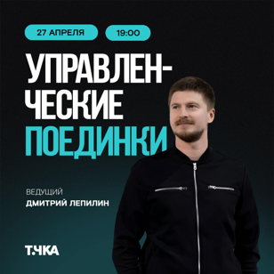 Игра-тренинг "Управленческие поединки"