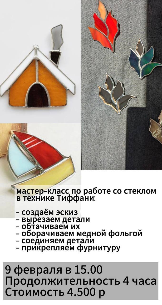 Мастер класс по работе с цветным стеклом в технике Тиффани как на Pinterest