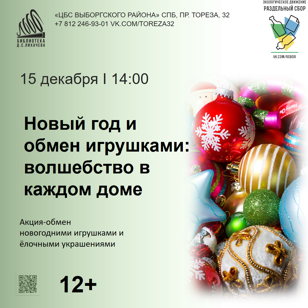 Новогодний шеринг