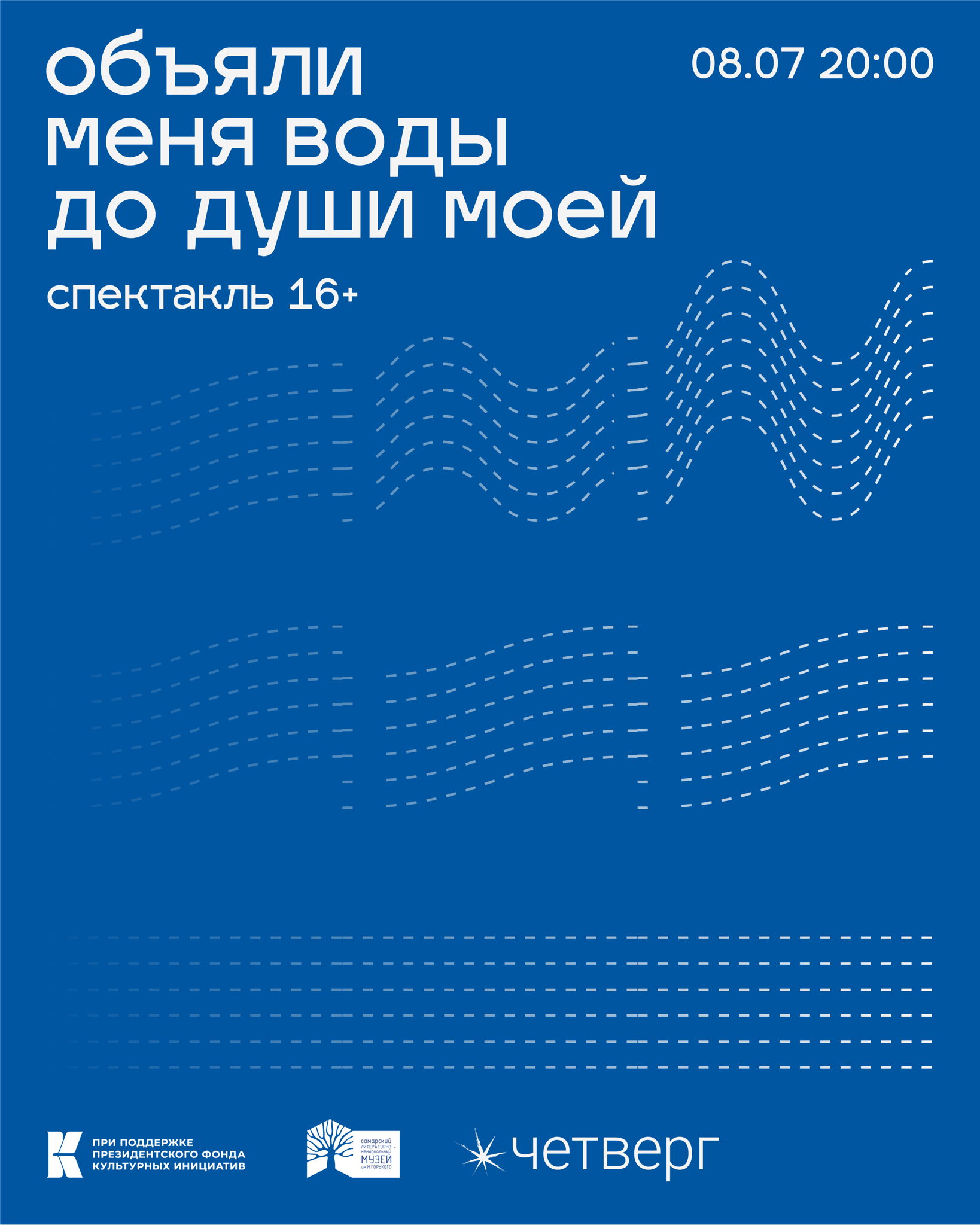 Объяли меня воды до души моей