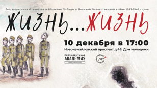 "Жизнь... жизнь"