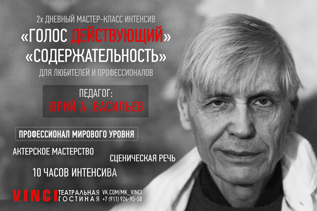 Мастер речи. Васильев Юрий Андреевич театральный педагог. Васильев Юрий Андреевич сценическая речь. Васильев педагог по речи. Васильев Юрий Андреевич книги.