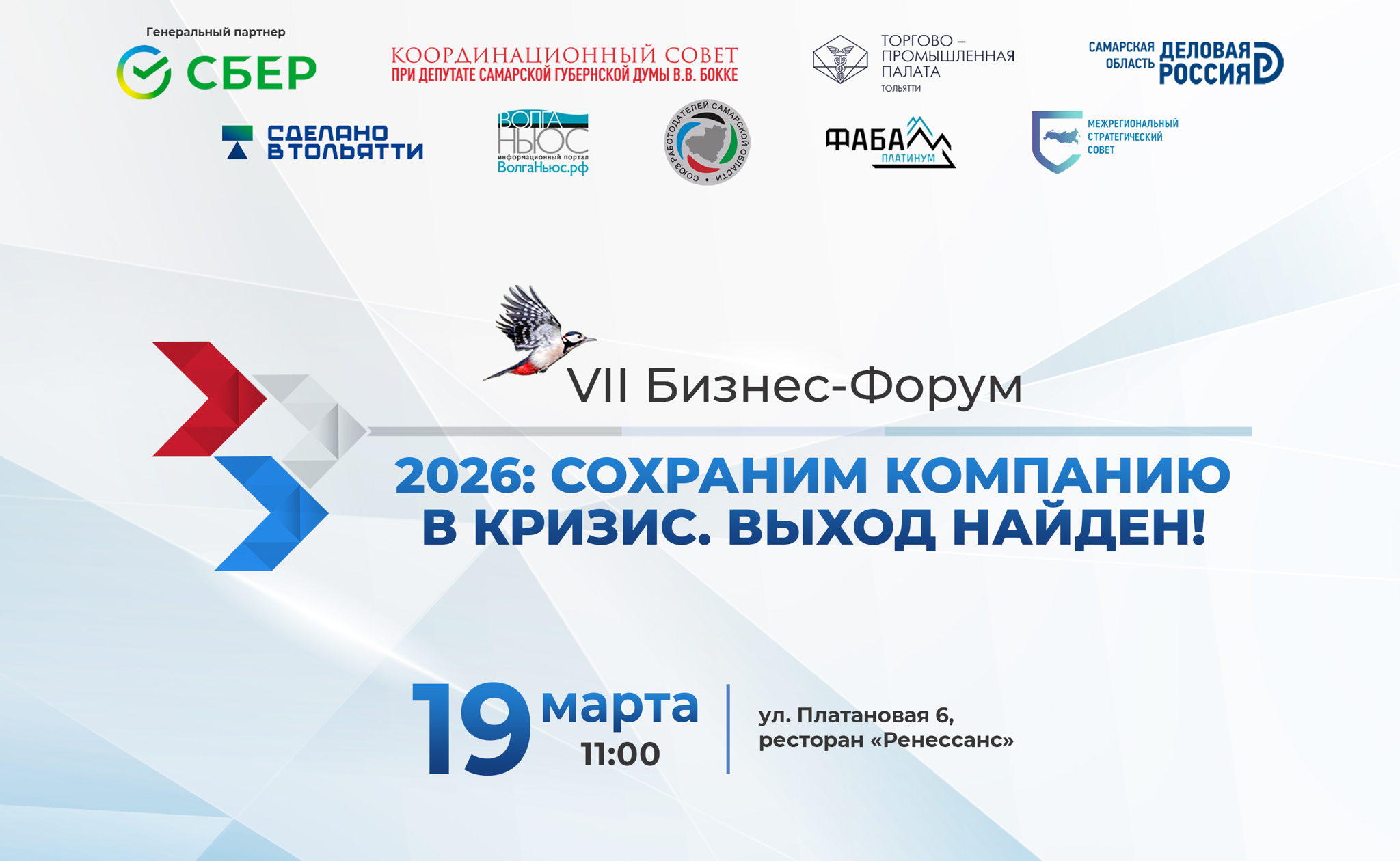 Форум «2026: Сохраним компанию в кризис. Выход найден!»