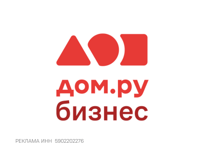 Дом.ру Бизнес