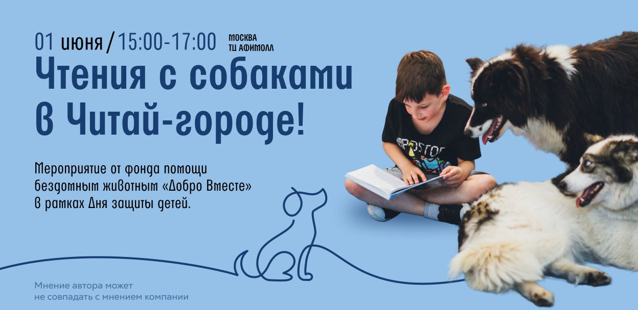 Чтения с собаками в Афимолле