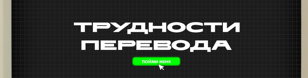 ИЦАЭ OPEN:  трудности перевода
