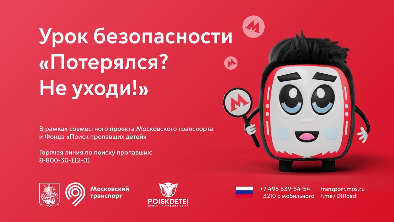 Занятие для детей по безопасности: Потерялся? Не уходи