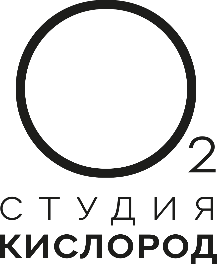 Студия Кислород