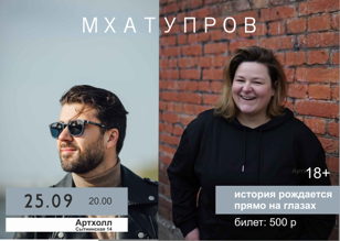 Импровизационный Спектакль от МХАТУПРОВ