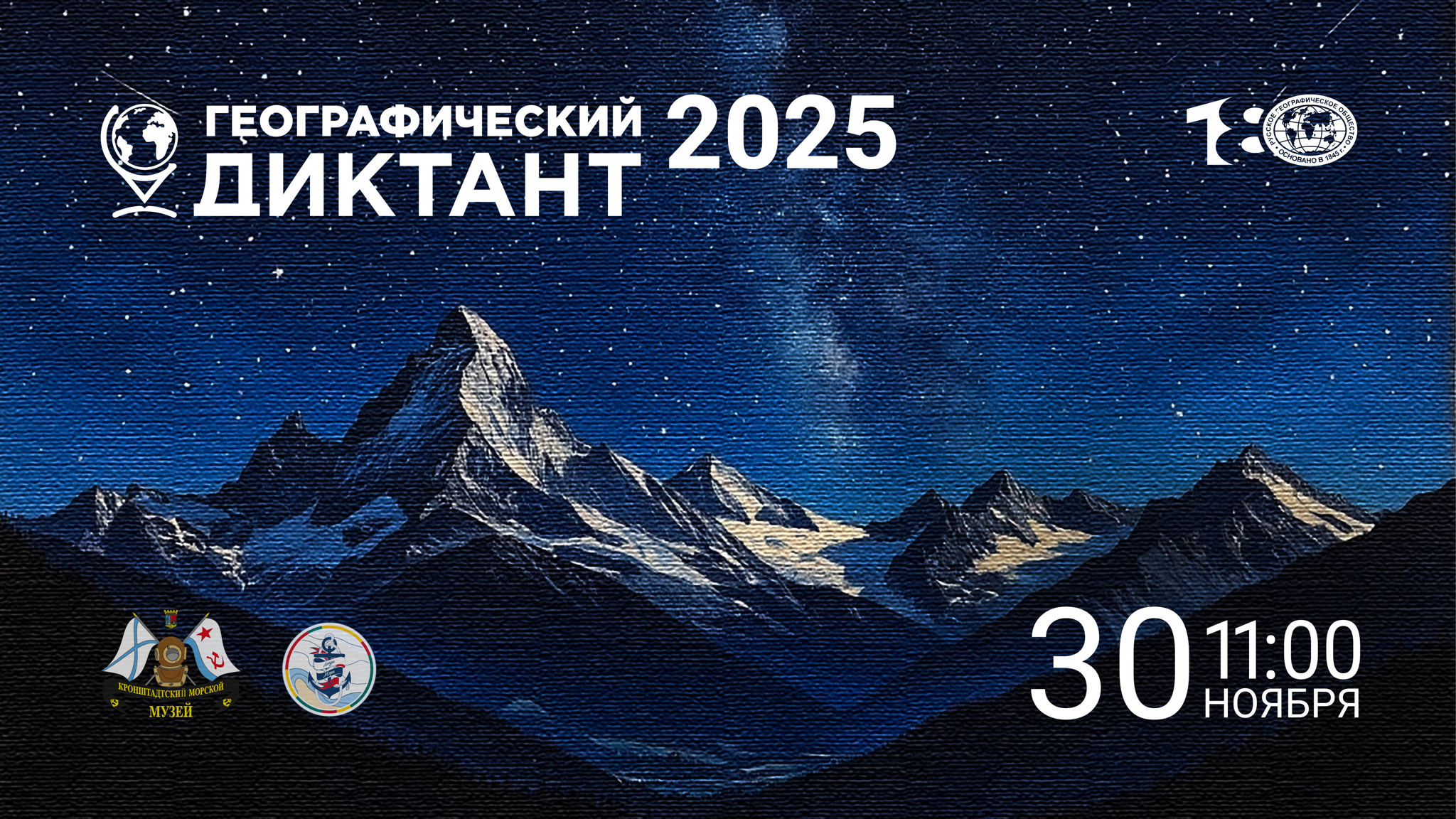 Географический диктант на площадке Кронштадтского Морского музея