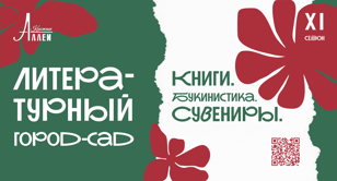 Йога на Книжных аллеях от Йога Лаборатории