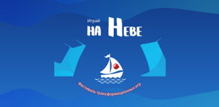 Фестиваль "Играй на Неве" 27 апреля - гостиница Охтинская