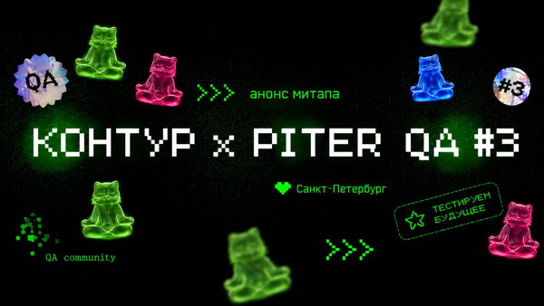 Piter QA #3 x Контур