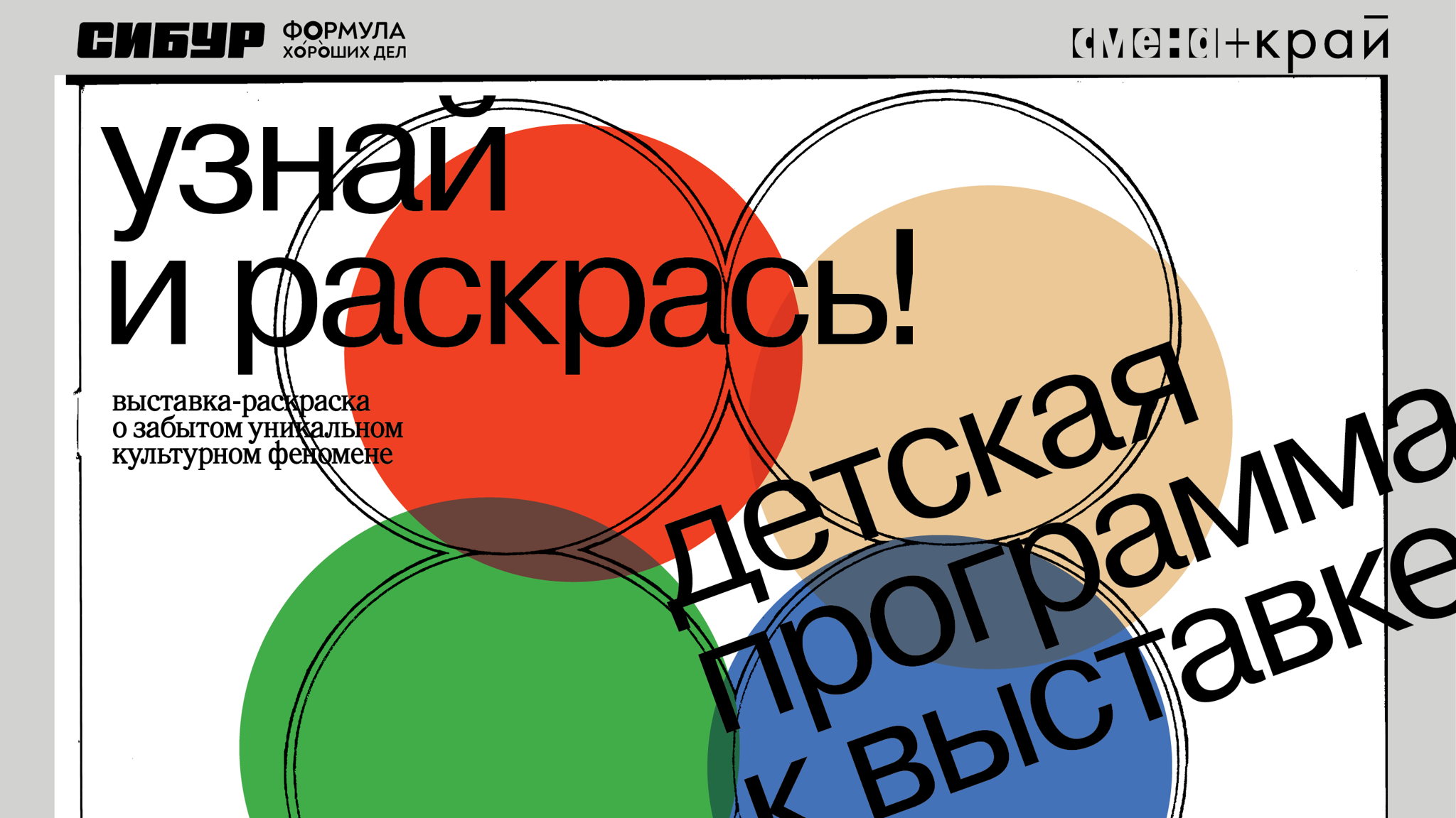 Детская программа к выставке «Узнай и раскрась!»: ноябрь