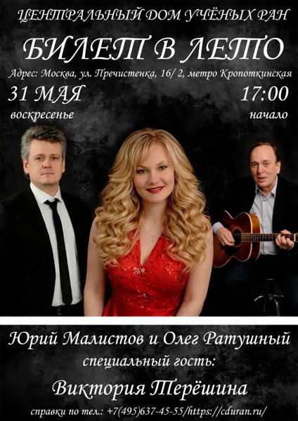 Эстрадный концерт "Билет в лето"