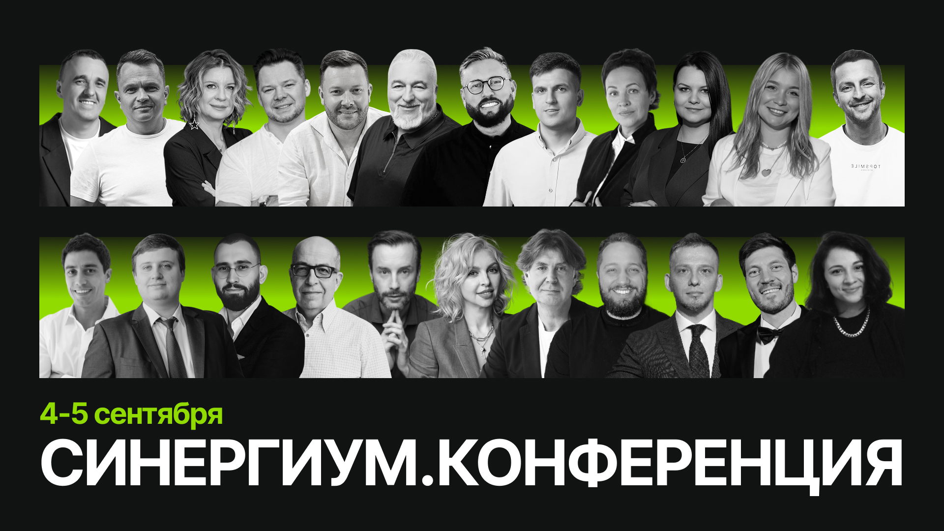 Синергиум.Конференция