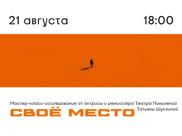 Мастер-класс «Своё место»