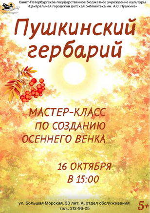 Пушкинский гербарий