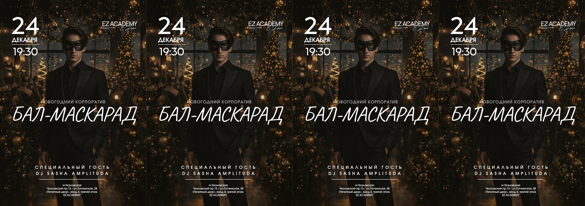 Новогодний корпоратив EZ academy
