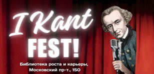 "I Kant Fest"
