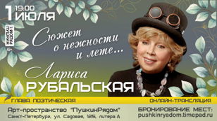 Творческий вечер Ларисы Рубальской