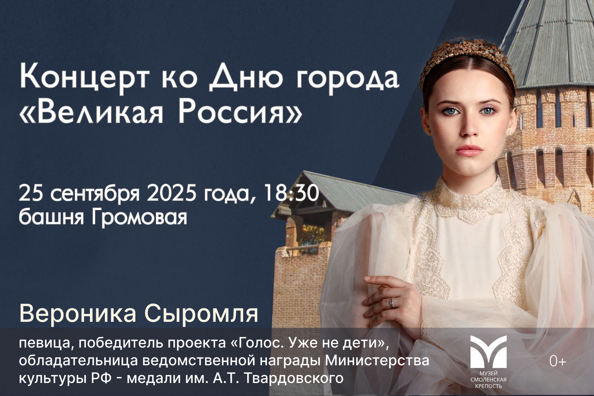 Праздничный концерт ко Дню города