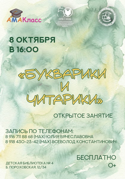 Букварики и читарики