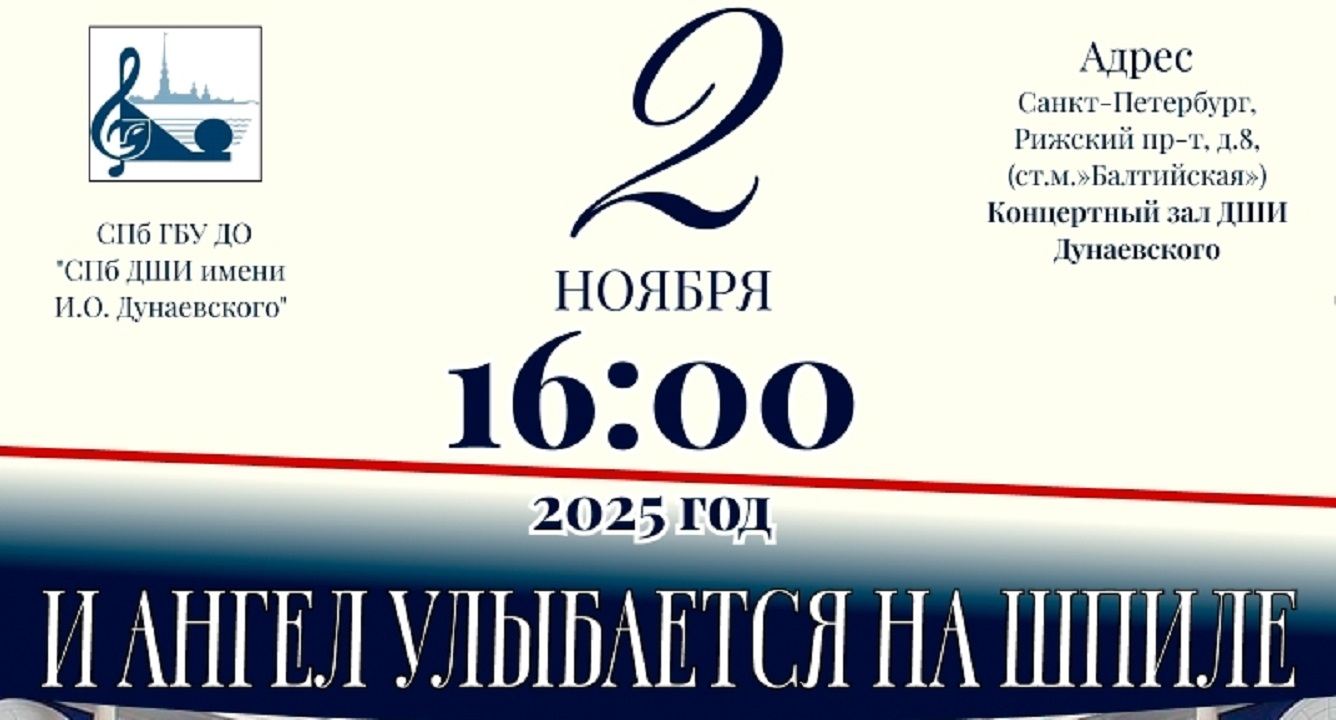«И ангел улыбается на шпиле...»