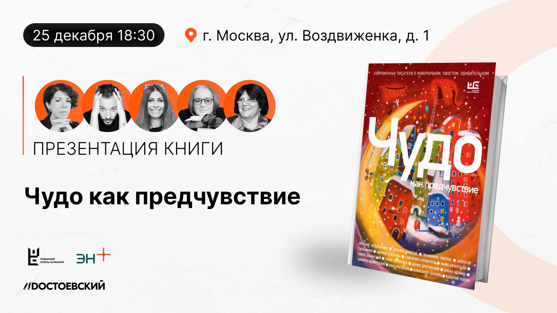 Презентация сборника рассказов и эссе «Чудо как предчувствие»