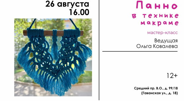 Панно в технике макраме