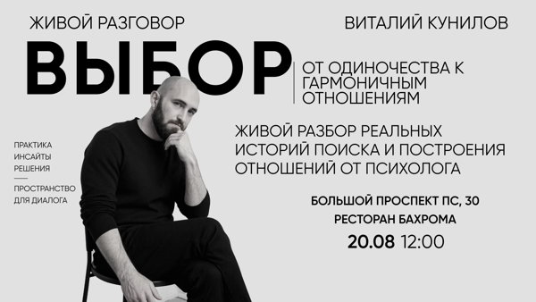 Практическая встреча «Как найти своего человека и построить гармоничные отношения»