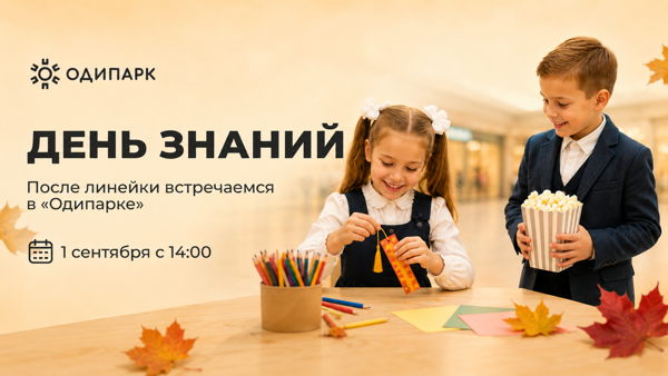 в ТРЦ ОДИПАРК