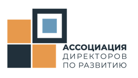 Ассоциация директоров по развитию