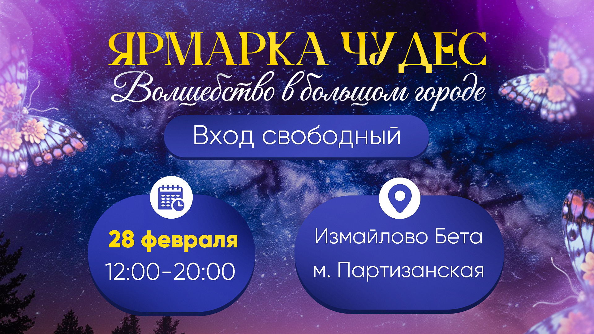 Ярмарка чудес 15