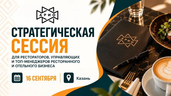 РЕСТОРАНЫ В НОВЫХ РЕАЛИЯХ