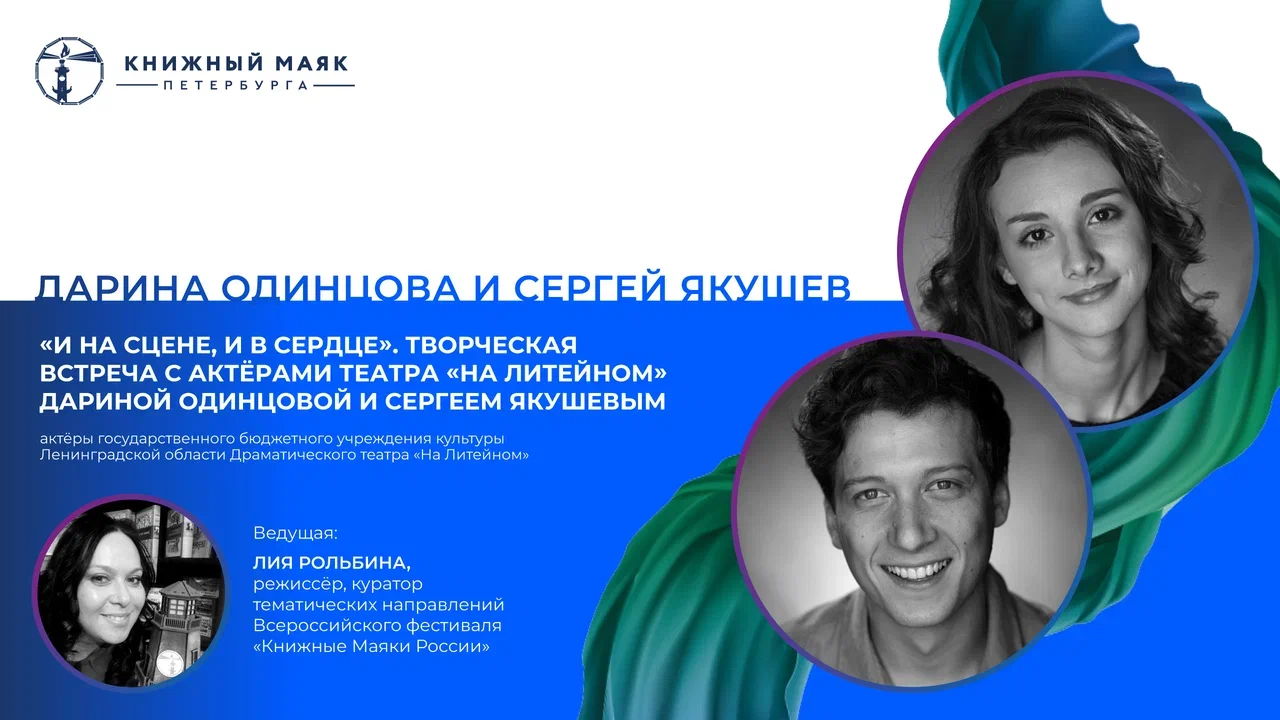 И на сцене, и в сердце