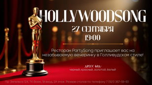 HOLLYWOOD PARTY