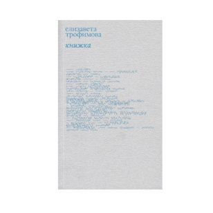 Презентация «Книжки» Елизаветы Трофимовой
