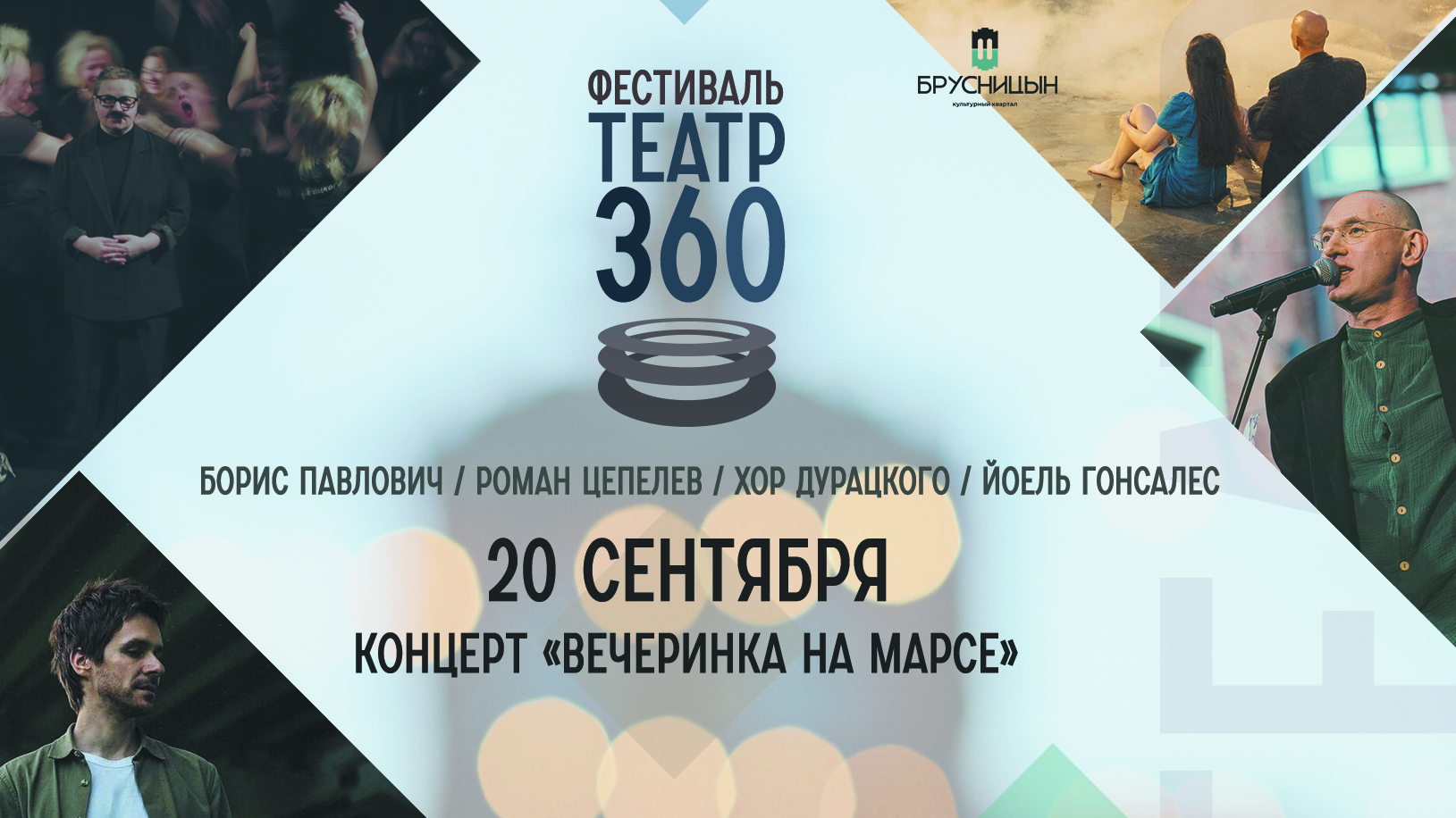 Концерт «Вечеринка на Марсе»