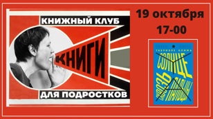 «Поколение NEXT» (12+)