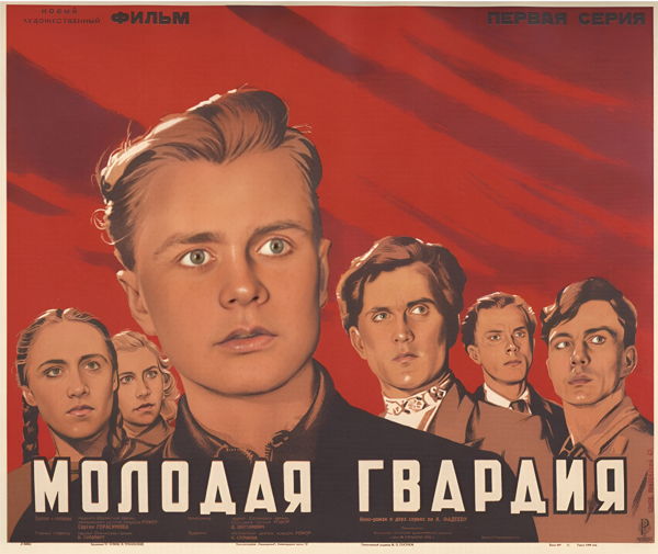Фильм «Молодая гвардия», 1948 (к/т «Иллюзион», Большой зал)