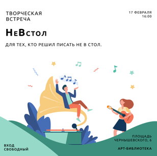 "НеВстол"