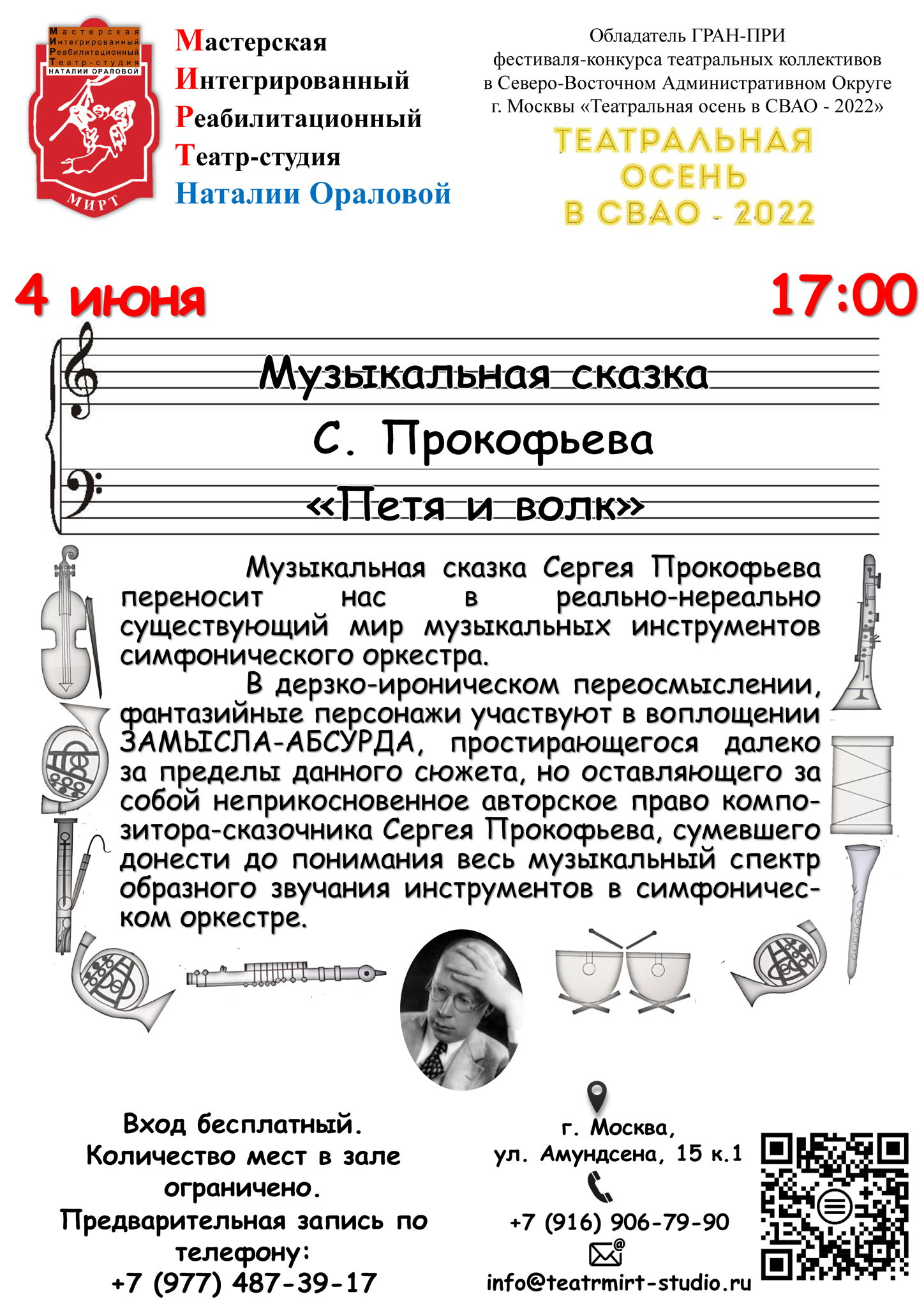 Петя и волк